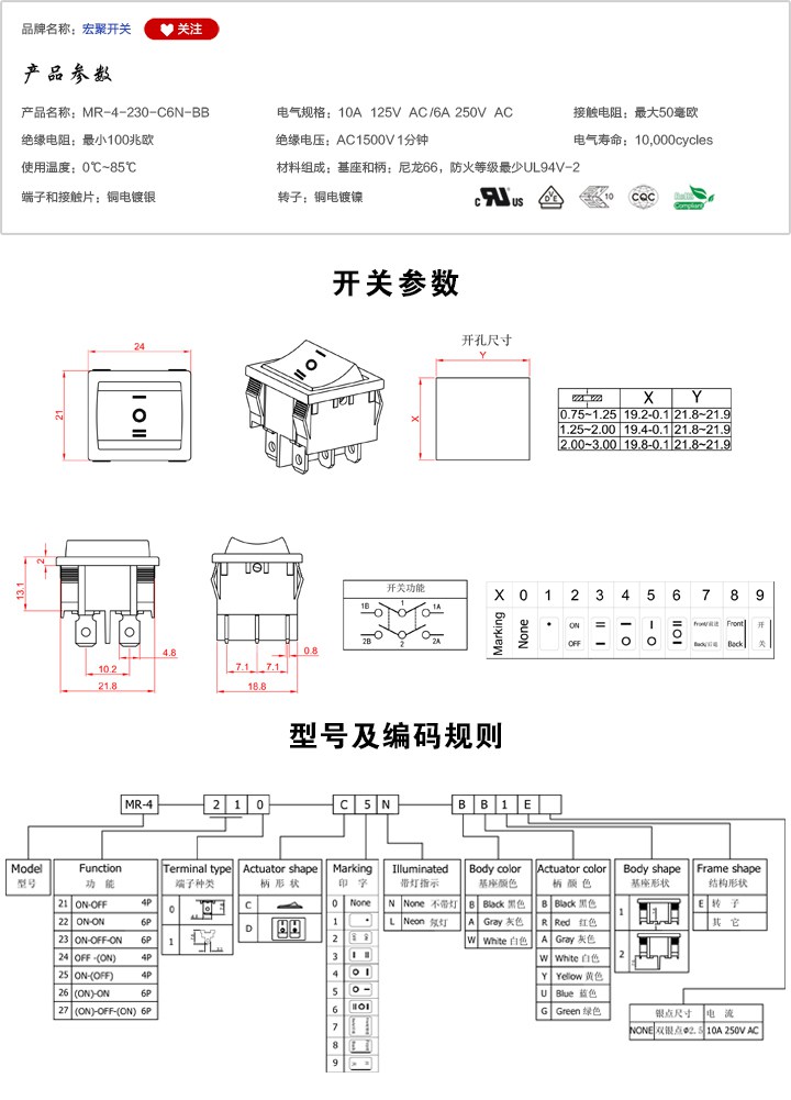 MR-4-230-C6N-BB船型开关参数尺寸.jpg