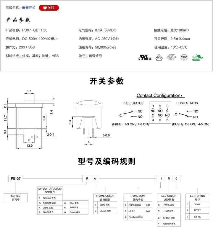 PB07-GB-1G0按键开关参数尺寸.jpg
