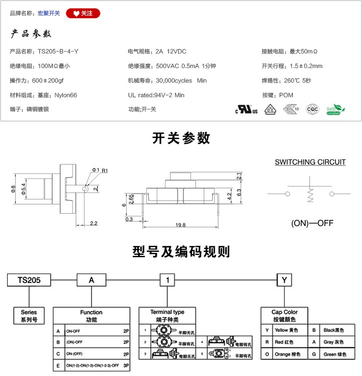 TS205-B-4-Y手电筒开关参数尺寸.jpg